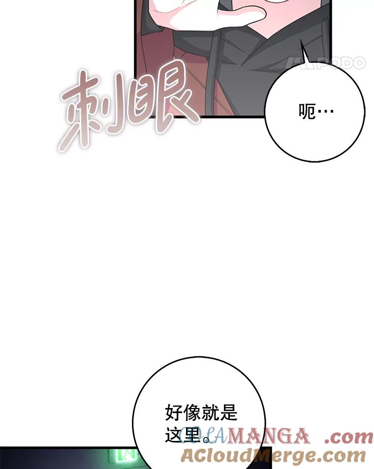 《天生爱豆的娱乐圈攻略法则》26.来到TRUE 第45页