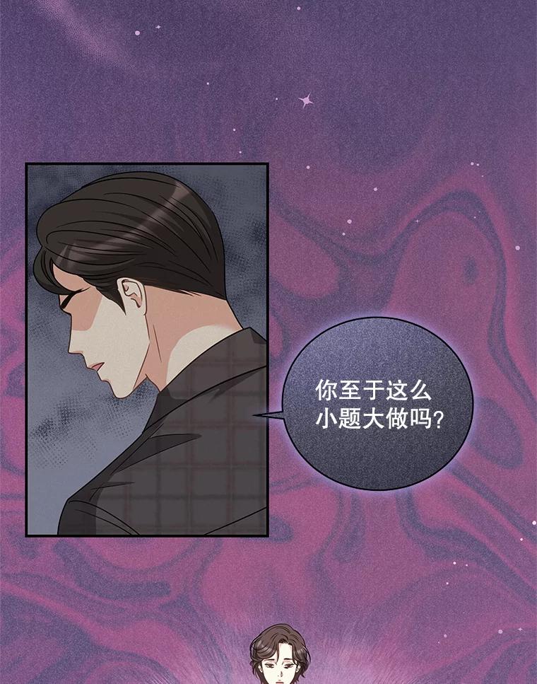 《爱的契约》26.误会 第16页
