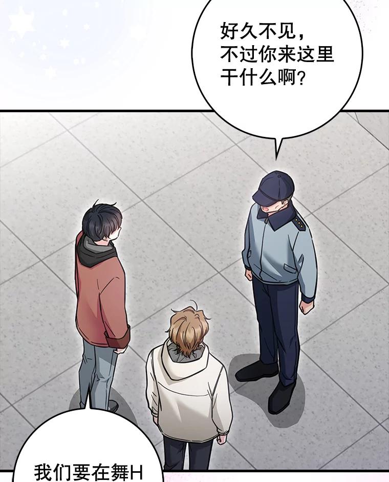《天生爱豆的娱乐圈攻略法则》26.来到TRUE 第19页