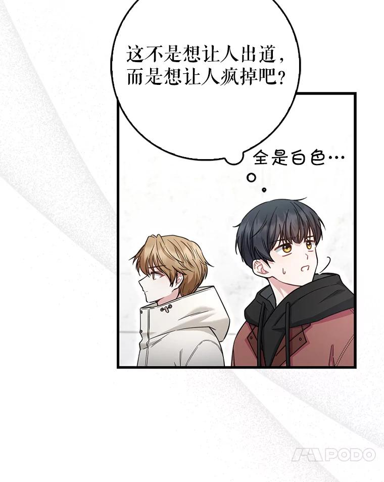 《天生爱豆的娱乐圈攻略法则》26.来到TRUE 第51页