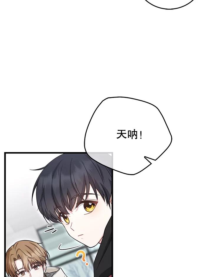 《天生爱豆的娱乐圈攻略法则》26.来到TRUE 第16页
