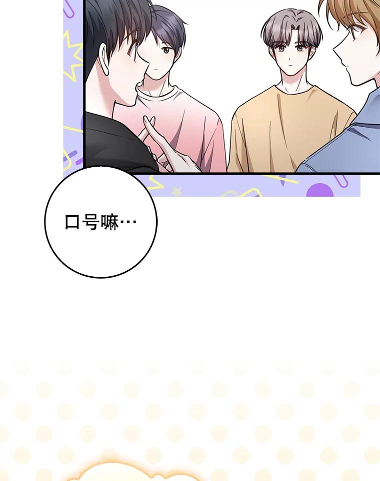《天生爱豆的娱乐圈攻略法则》26.来到TRUE 第64页