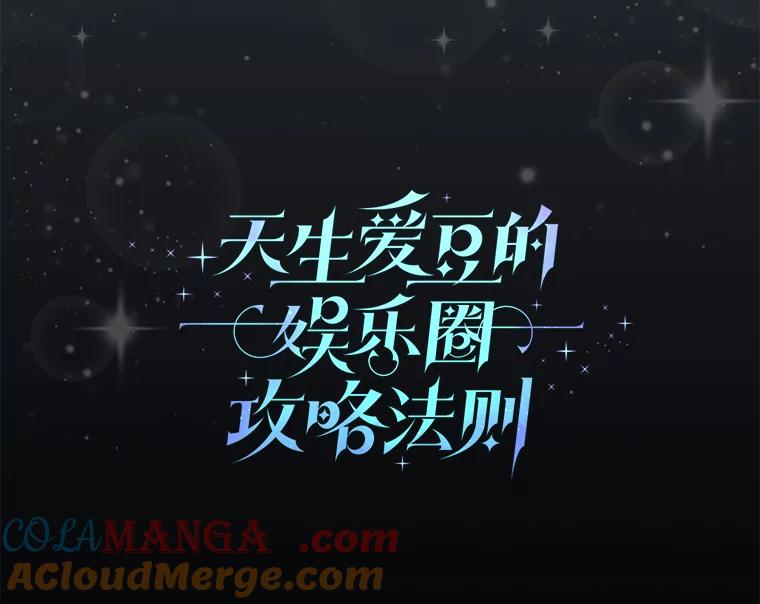 《天生爱豆的娱乐圈攻略法则》26.来到TRUE 第25页