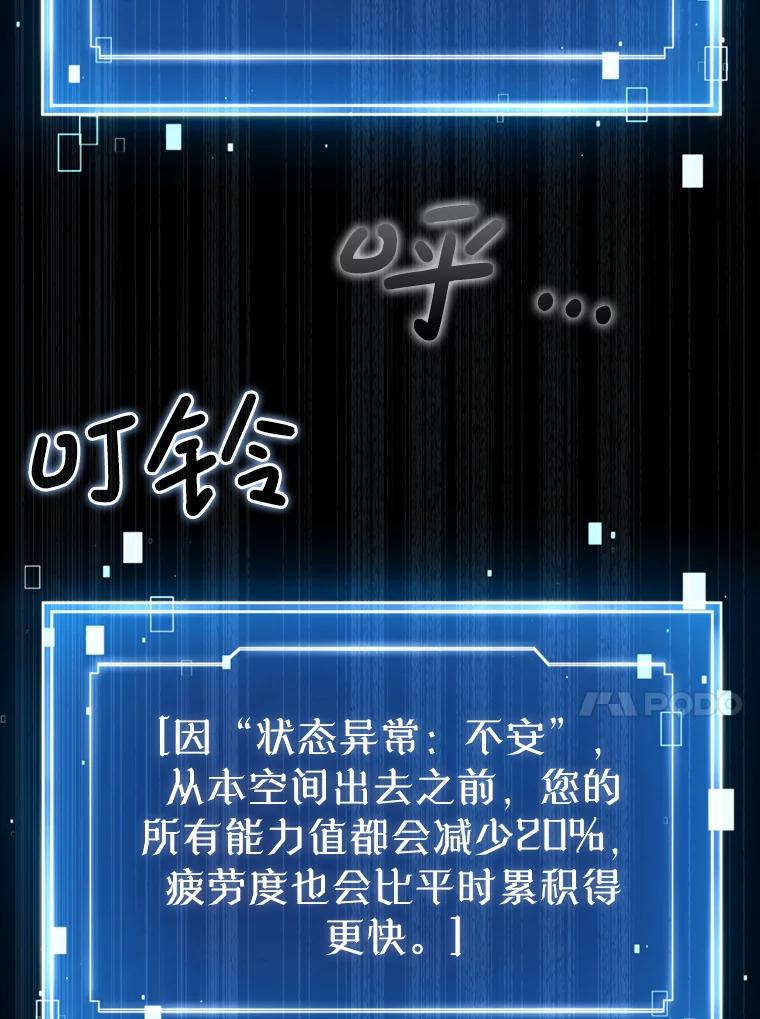 《天生爱豆的娱乐圈攻略法则》26.来到TRUE 第38页