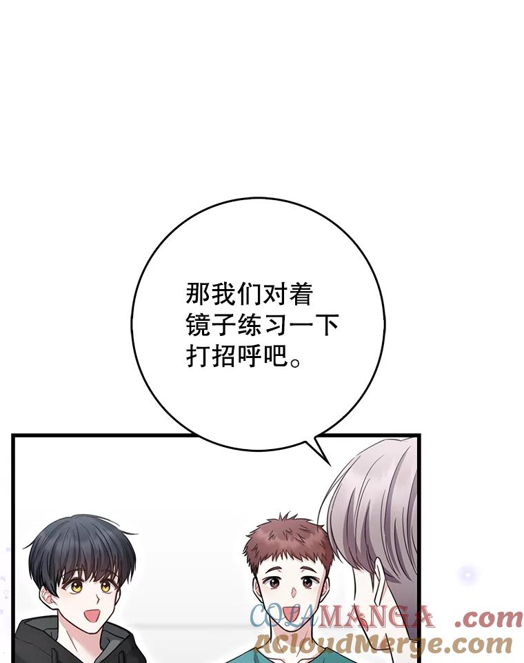 《天生爱豆的娱乐圈攻略法则》26.来到TRUE 第69页