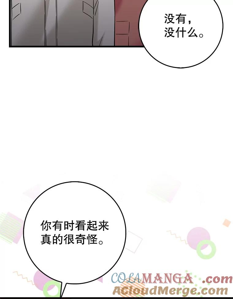 《天生爱豆的娱乐圈攻略法则》26.来到TRUE 第9页