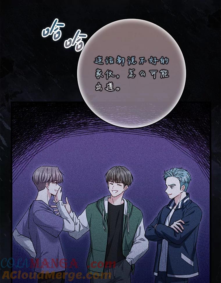 《天生爱豆的娱乐圈攻略法则》26.来到TRUE 第81页