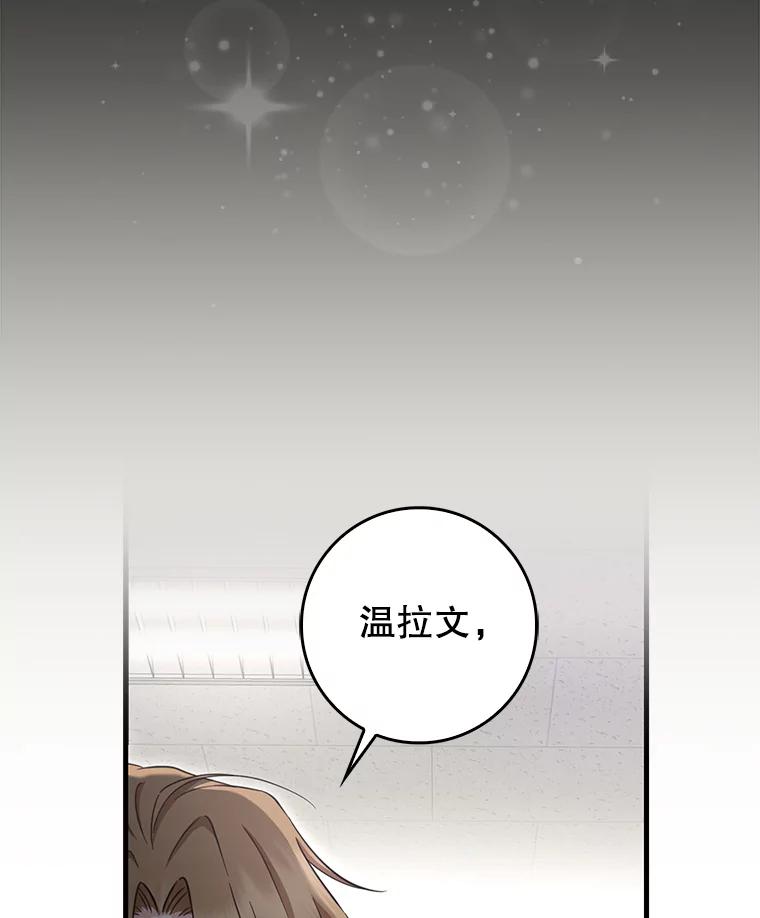 《天生爱豆的娱乐圈攻略法则》26.来到TRUE 第27页