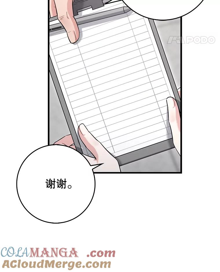 《天生爱豆的娱乐圈攻略法则》26.来到TRUE 第21页