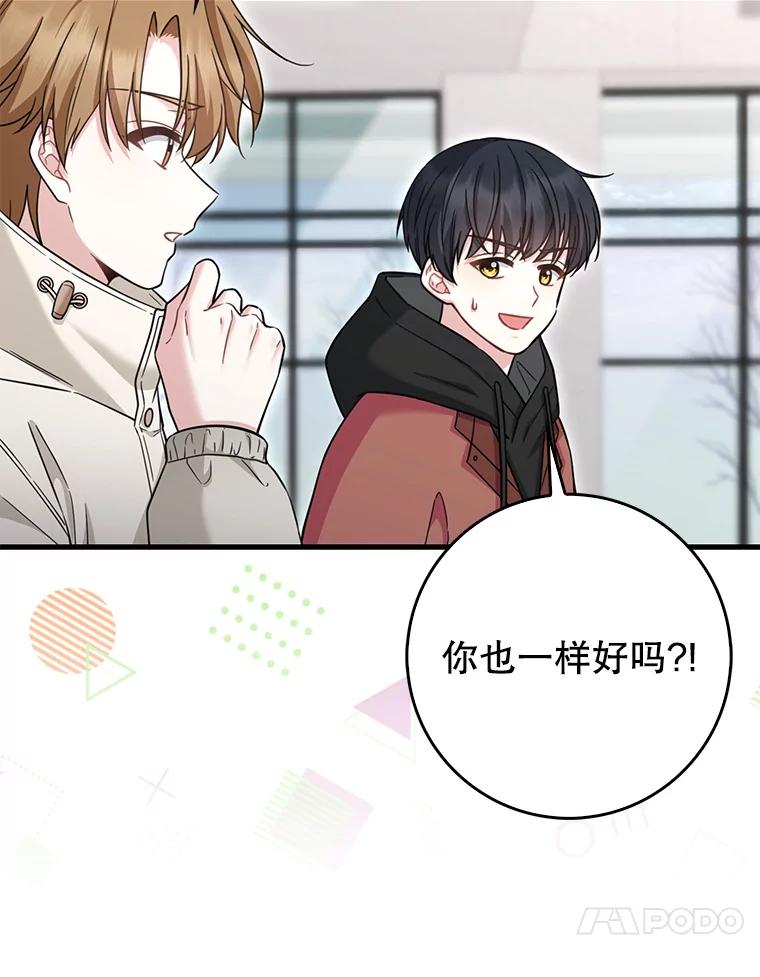 《天生爱豆的娱乐圈攻略法则》26.来到TRUE 第10页