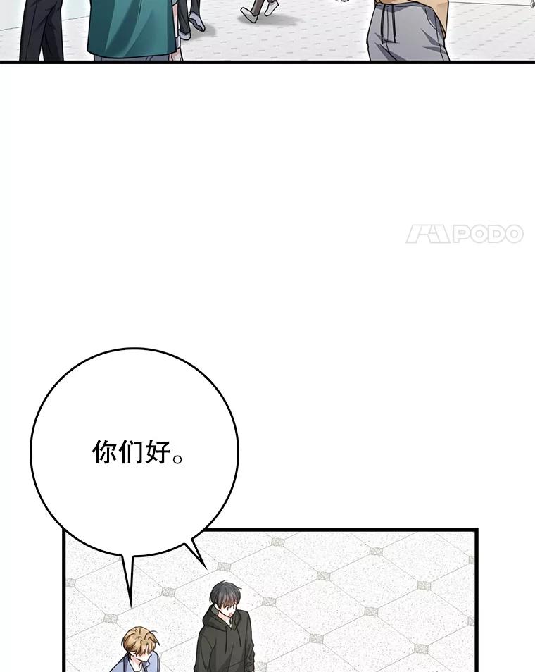 《天生爱豆的娱乐圈攻略法则》26.来到TRUE 第55页