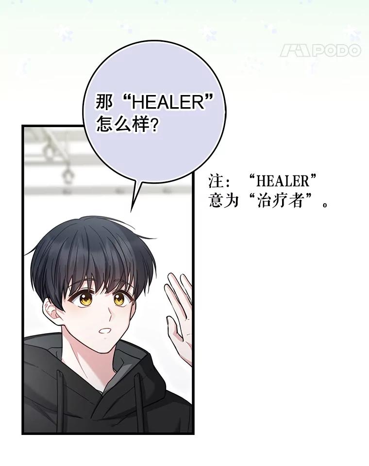 《天生爱豆的娱乐圈攻略法则》26.来到TRUE 第62页
