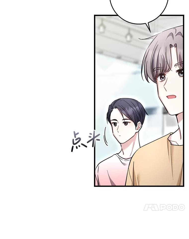 《天生爱豆的娱乐圈攻略法则》26.来到TRUE 第68页