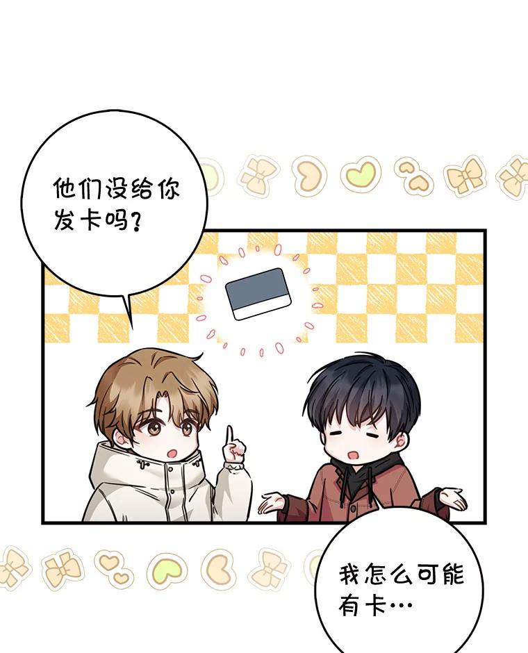 《天生爱豆的娱乐圈攻略法则》26.来到TRUE 第15页