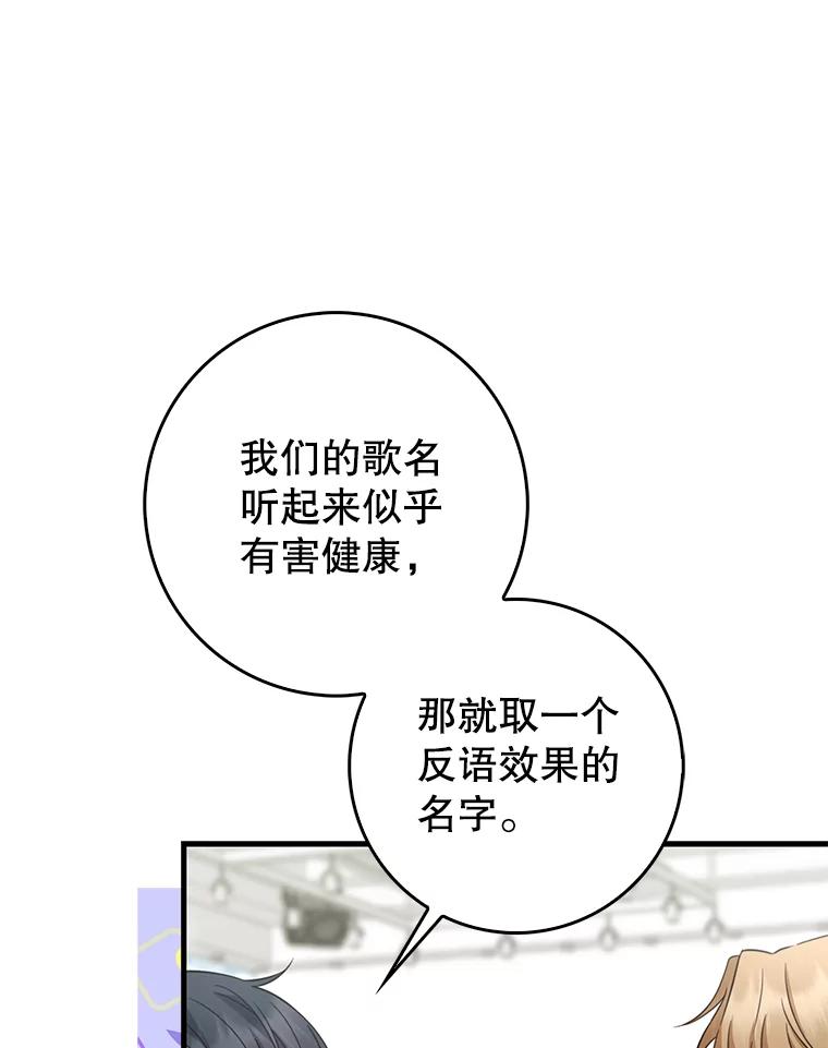 《天生爱豆的娱乐圈攻略法则》26.来到TRUE 第63页