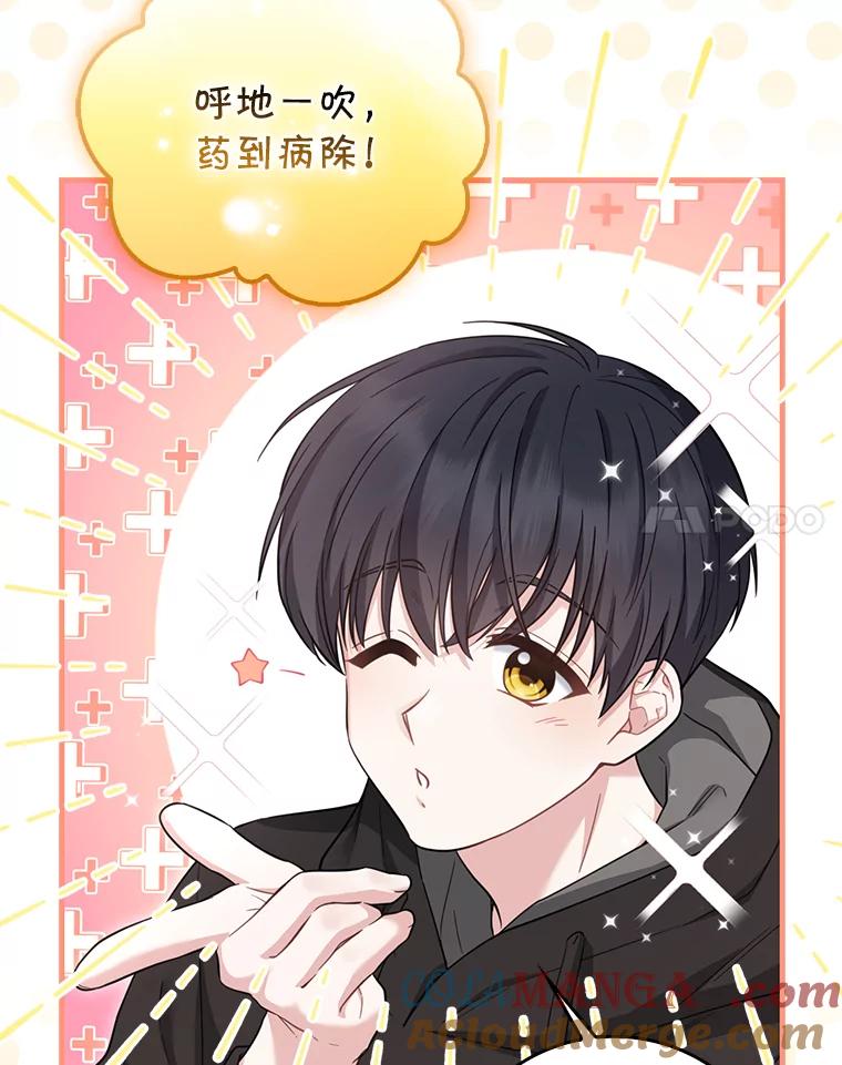 《天生爱豆的娱乐圈攻略法则》26.来到TRUE 第65页