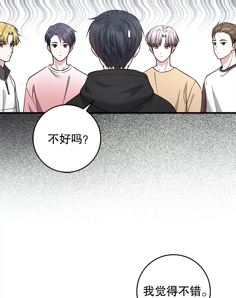 《天生爱豆的娱乐圈攻略法则》26.来到TRUE 第67页