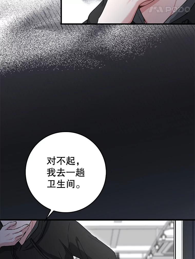 《天生爱豆的娱乐圈攻略法则》26.来到TRUE 第92页
