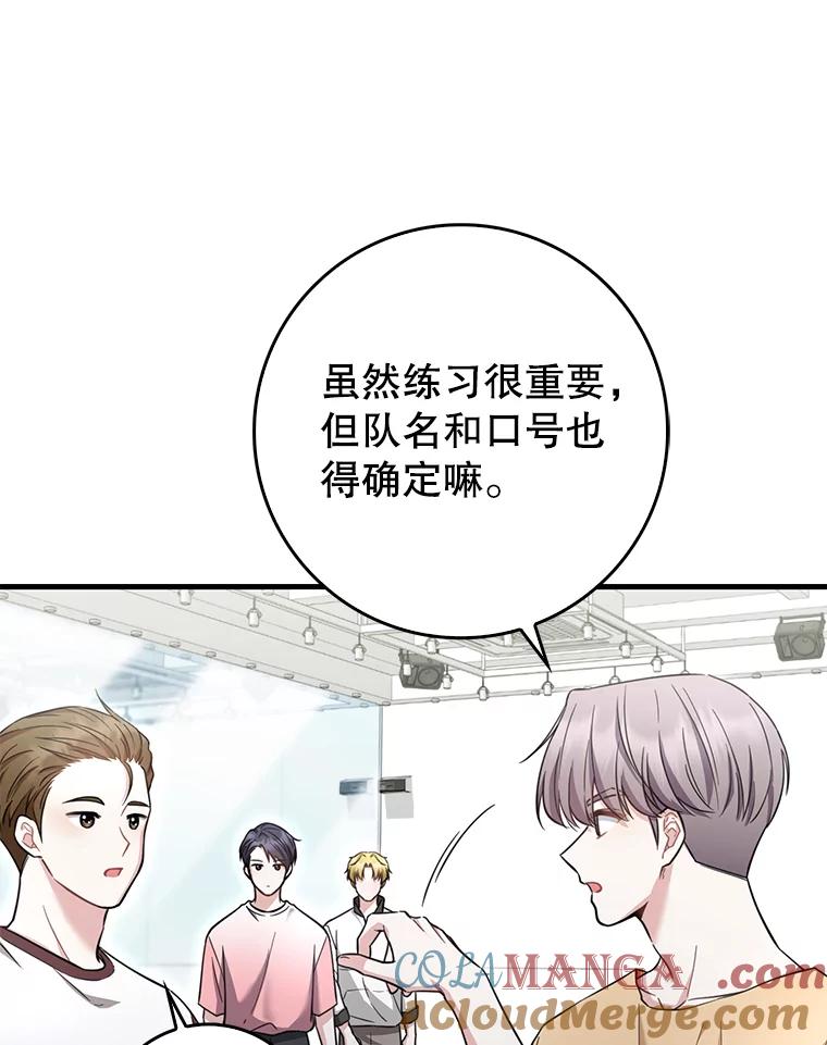 《天生爱豆的娱乐圈攻略法则》26.来到TRUE 第57页