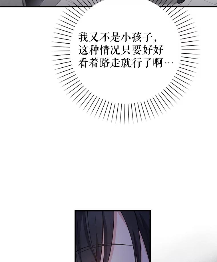《天生爱豆的娱乐圈攻略法则》26.来到TRUE 第30页