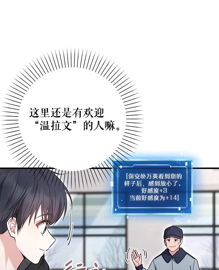 《天生爱豆的娱乐圈攻略法则》26.来到TRUE 第22页