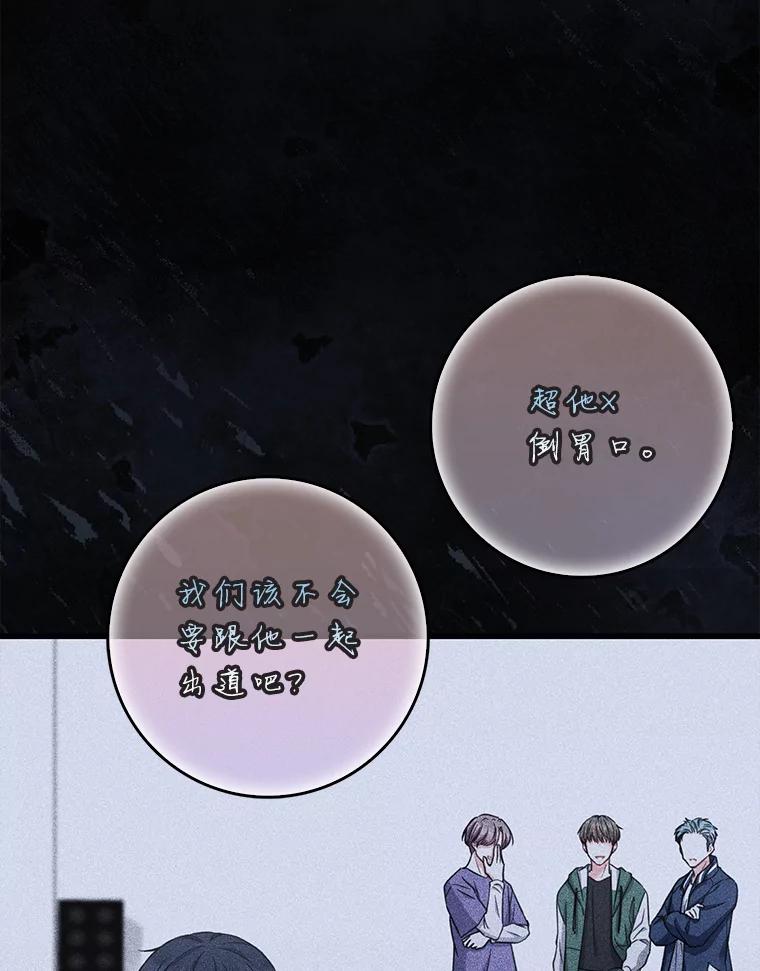 《天生爱豆的娱乐圈攻略法则》26.来到TRUE 第79页