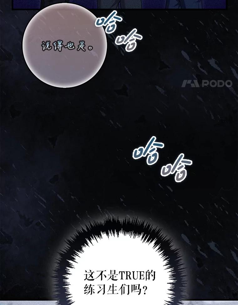 《天生爱豆的娱乐圈攻略法则》26.来到TRUE 第82页