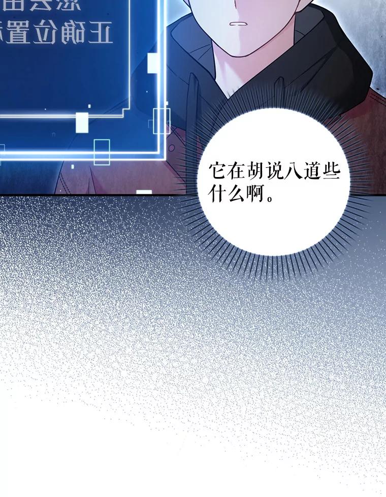 《天生爱豆的娱乐圈攻略法则》26.来到TRUE 第3页