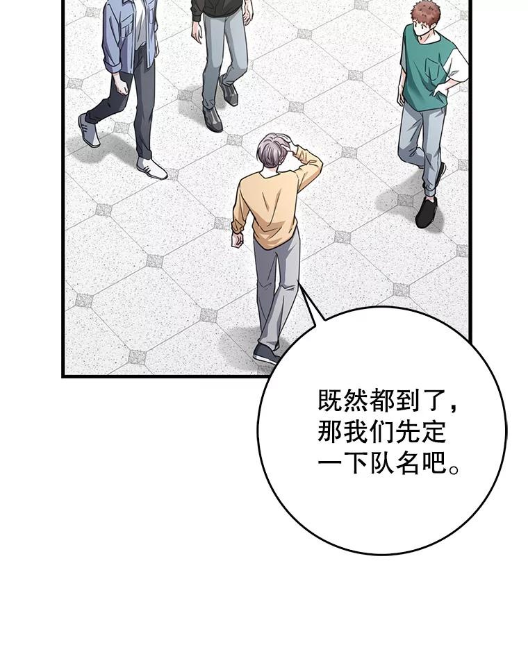 《天生爱豆的娱乐圈攻略法则》26.来到TRUE 第56页