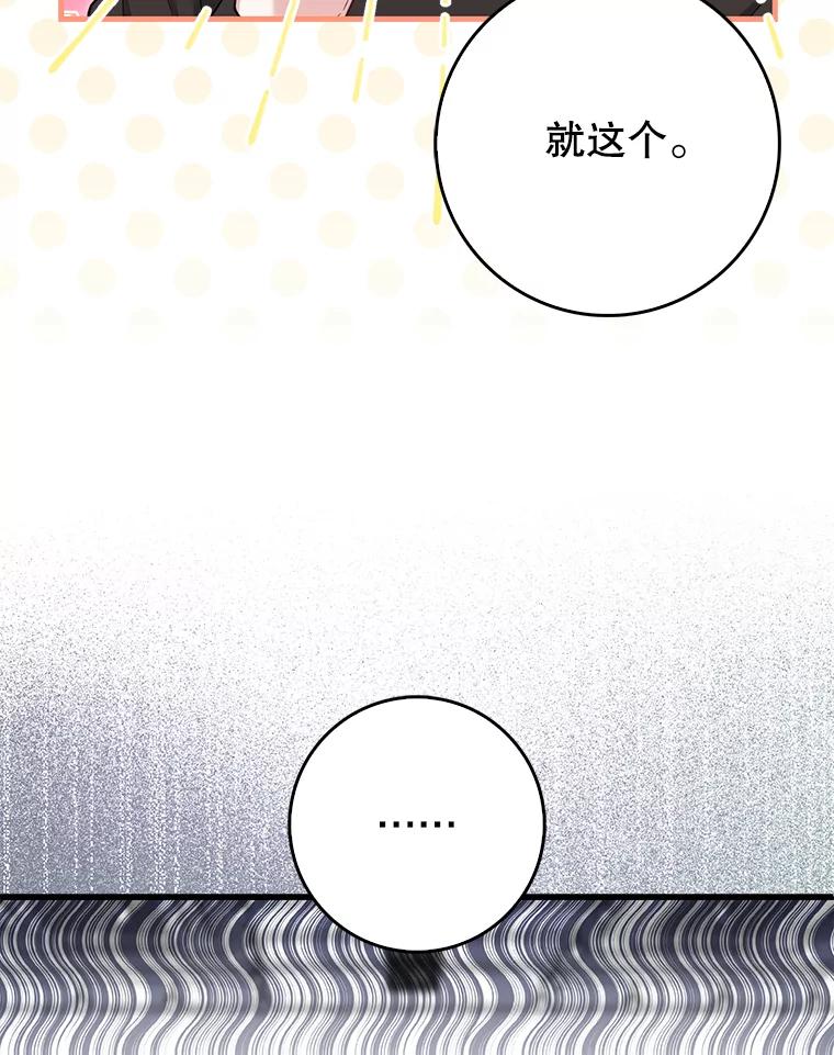 《天生爱豆的娱乐圈攻略法则》26.来到TRUE 第66页