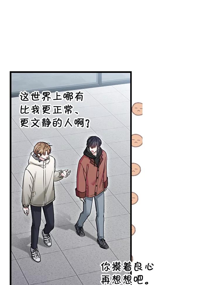 《天生爱豆的娱乐圈攻略法则》26.来到TRUE 第11页