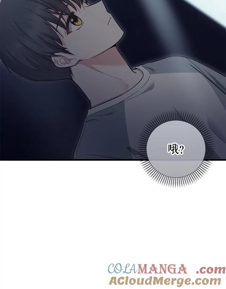 《天生爱豆的娱乐圈攻略法则》26.来到TRUE 第73页