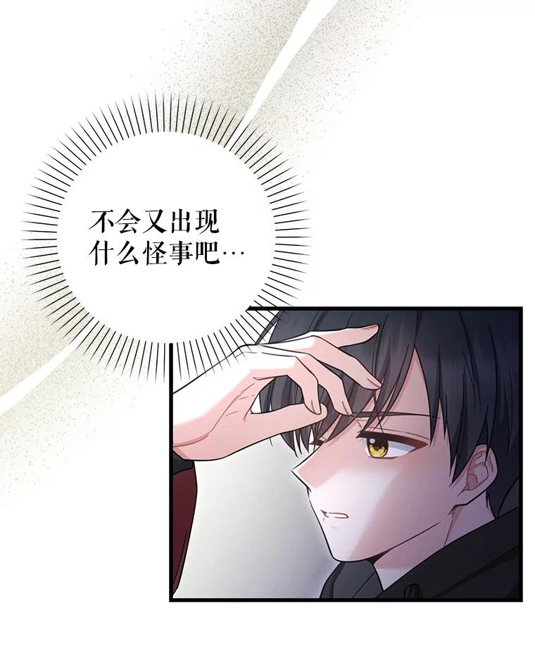 《天生爱豆的娱乐圈攻略法则》26.来到TRUE 第47页