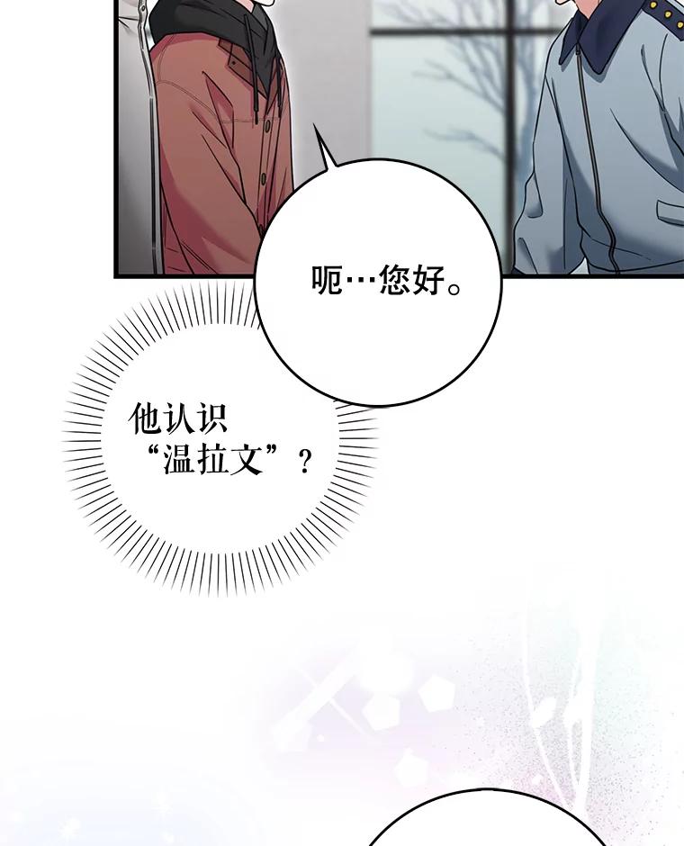 《天生爱豆的娱乐圈攻略法则》26.来到TRUE 第18页