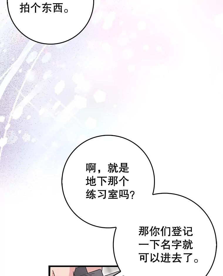 《天生爱豆的娱乐圈攻略法则》26.来到TRUE 第20页