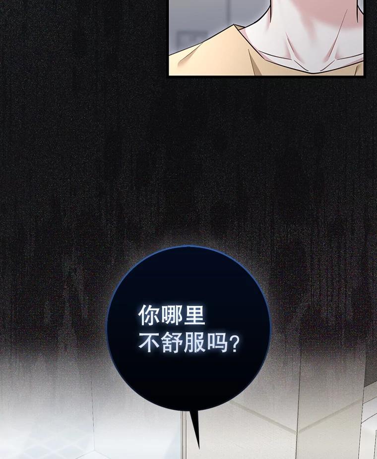 《天生爱豆的娱乐圈攻略法则》26.来到TRUE 第104页