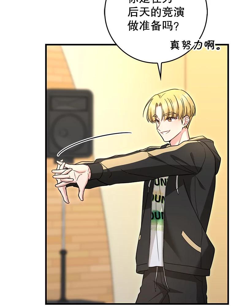 《天生爱豆的娱乐圈攻略法则》27.真正开始 第23页