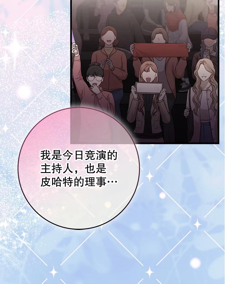 《天生爱豆的娱乐圈攻略法则》27.真正开始 第96页