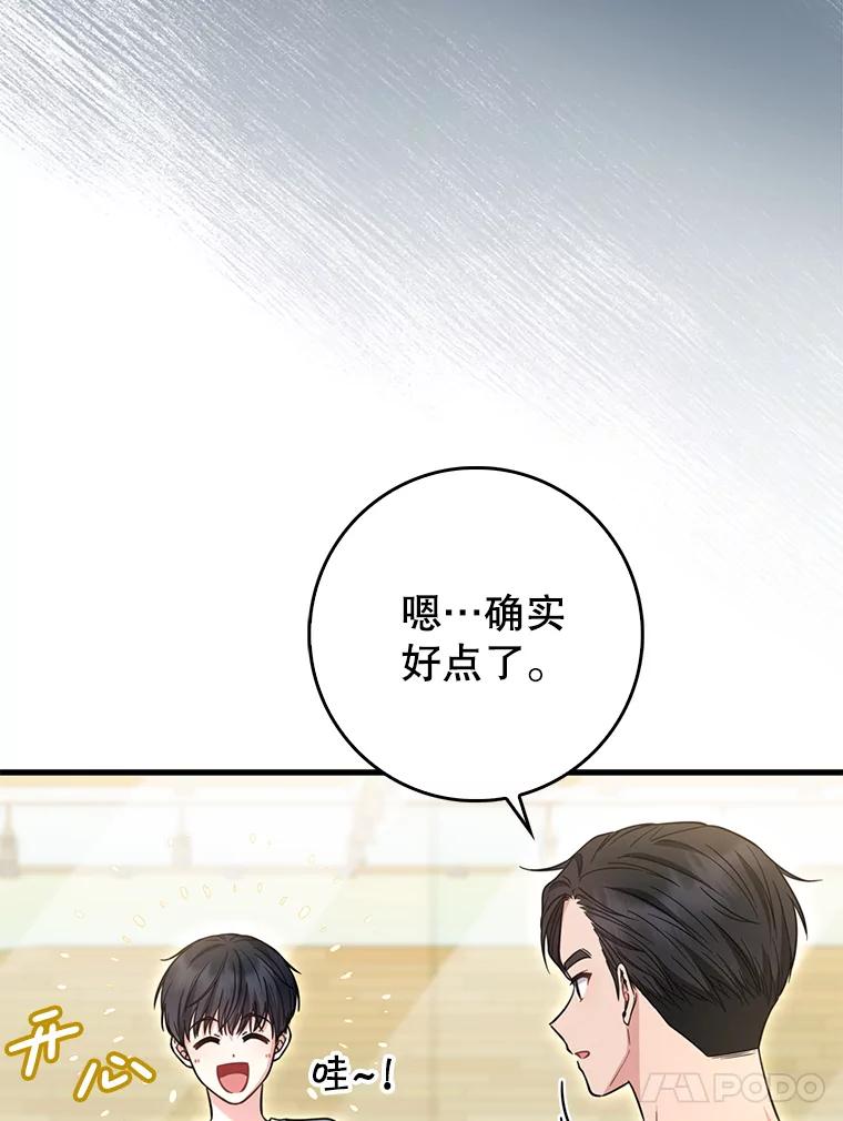 《天生爱豆的娱乐圈攻略法则》27.真正开始 第54页
