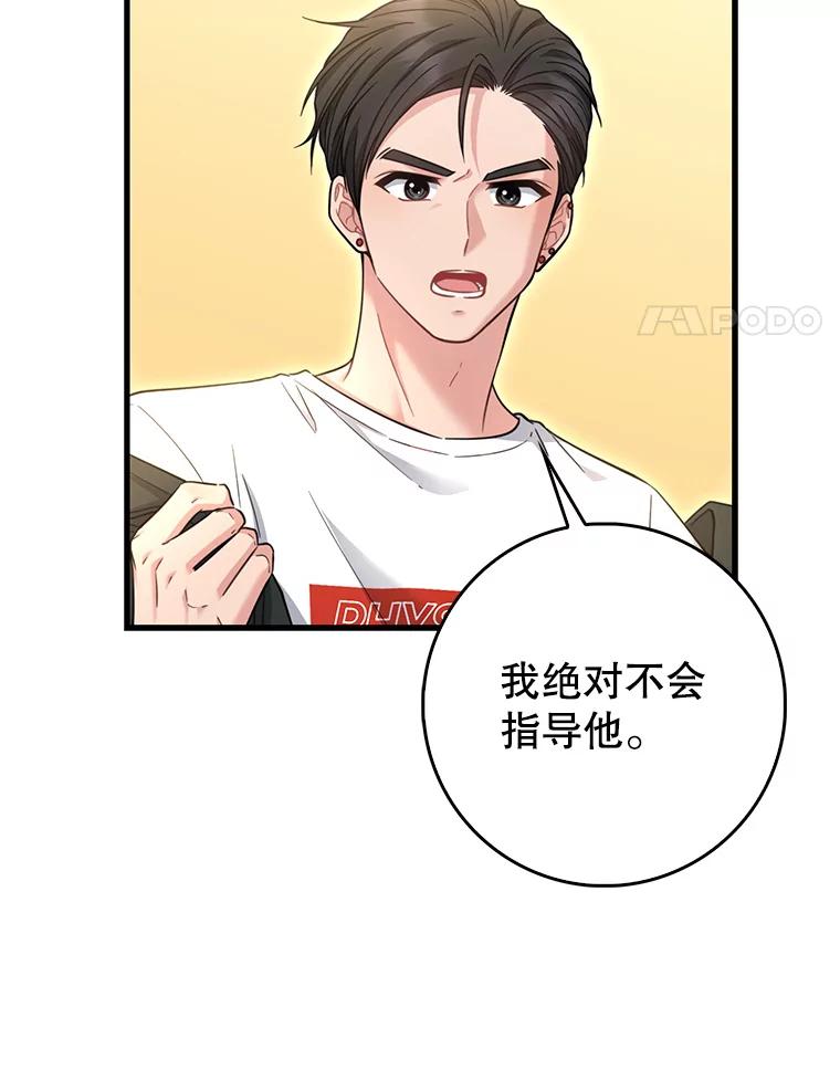 《天生爱豆的娱乐圈攻略法则》27.真正开始 第44页