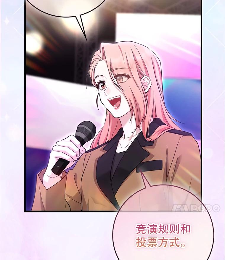 《天生爱豆的娱乐圈攻略法则》27.真正开始 第100页
