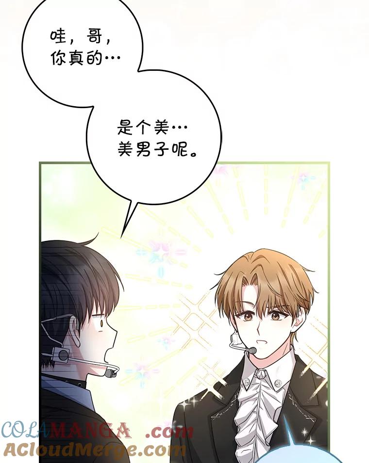 《天生爱豆的娱乐圈攻略法则》27.真正开始 第81页