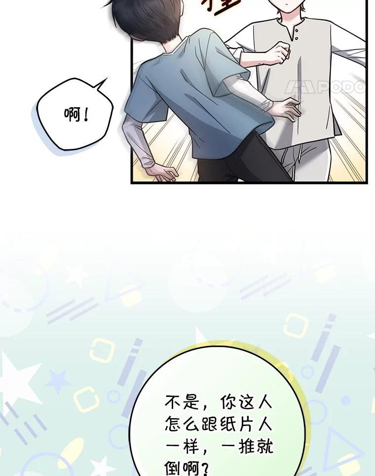 《天生爱豆的娱乐圈攻略法则》27.真正开始 第34页