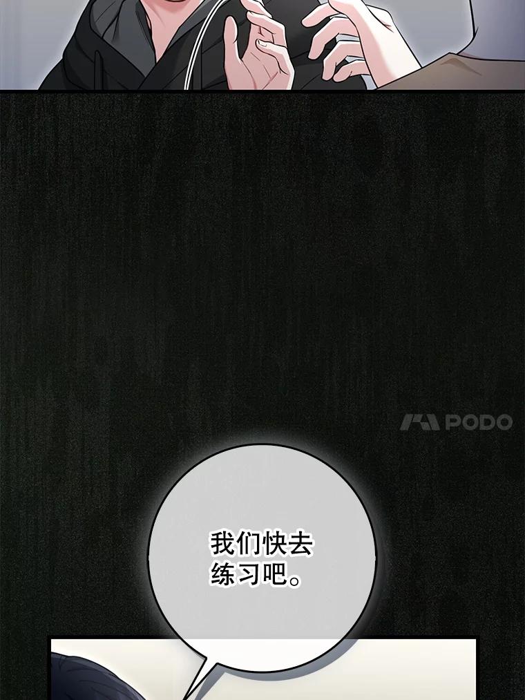 《天生爱豆的娱乐圈攻略法则》27.真正开始 第14页