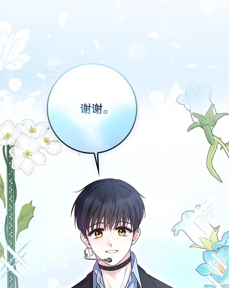 《天生爱豆的娱乐圈攻略法则》27.真正开始 第75页