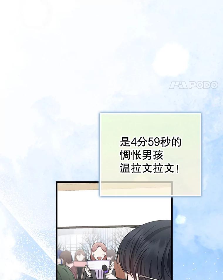 《天生爱豆的娱乐圈攻略法则》27.真正开始 第90页