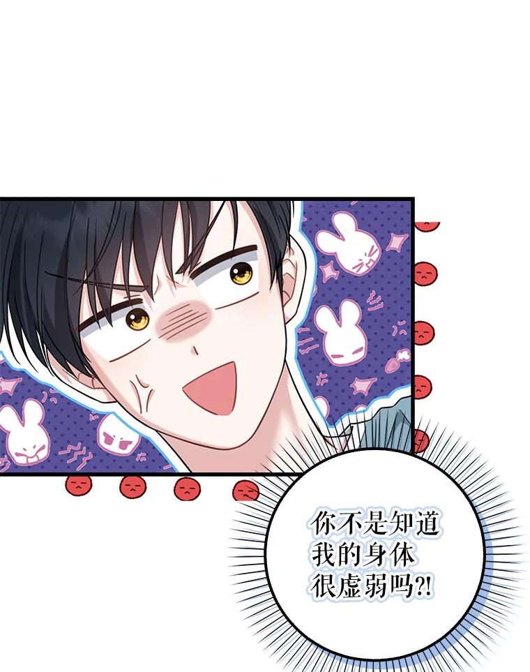 《天生爱豆的娱乐圈攻略法则》27.真正开始 第36页