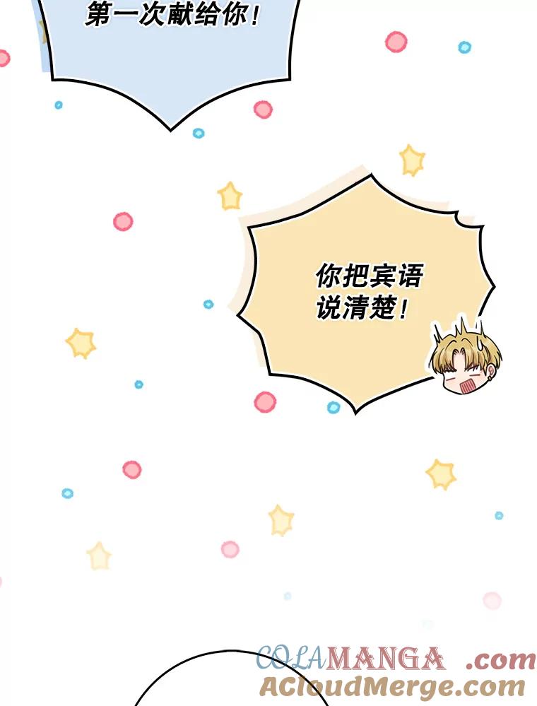 《天生爱豆的娱乐圈攻略法则》27.真正开始 第29页