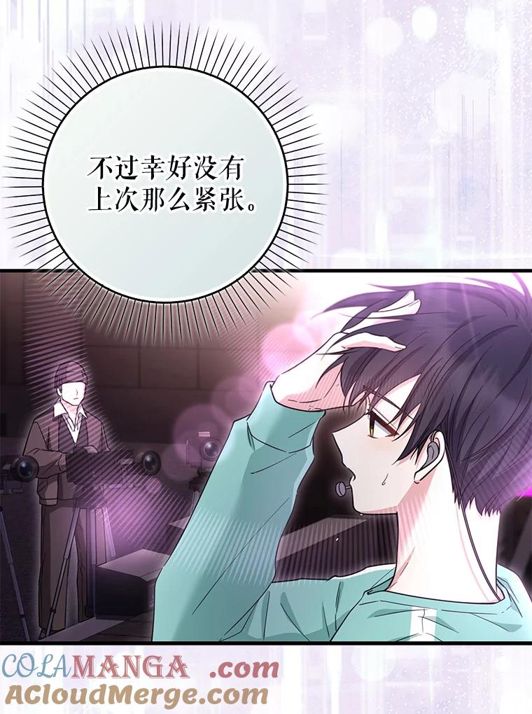 《天生爱豆的娱乐圈攻略法则》27.真正开始 第61页