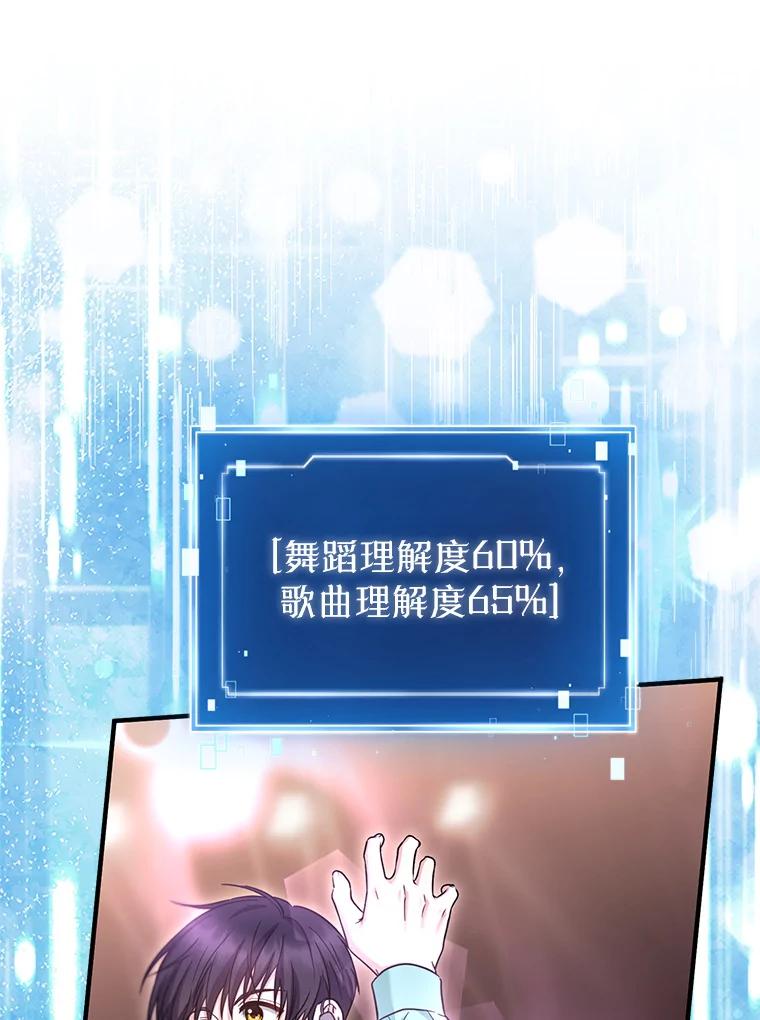《天生爱豆的娱乐圈攻略法则》27.真正开始 第59页